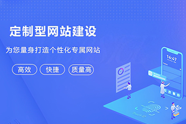  企業(yè)網(wǎng)站設(shè)計報價為什么相差很大
