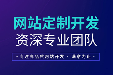 怎么選擇好的鹽城網(wǎng)站建設(shè)公司？