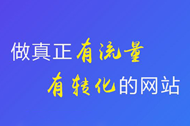 鹽城網站建設制作注意點有哪些？