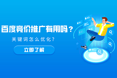 傳統機械設備行業是做seo好還是做百度競價推廣？