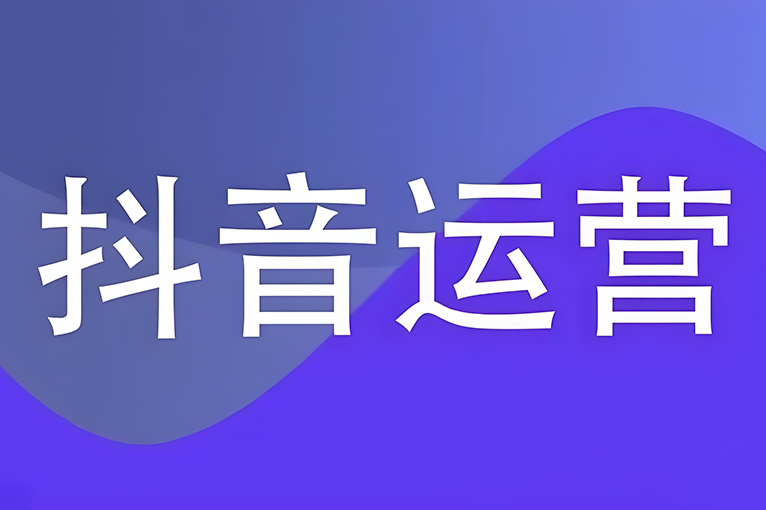 鹽城抖音運營新手指南：內(nèi)容創(chuàng)作的第一步