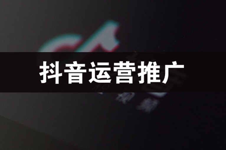 鹽城抖音運營團隊組建的 3 個關(guān)鍵步驟