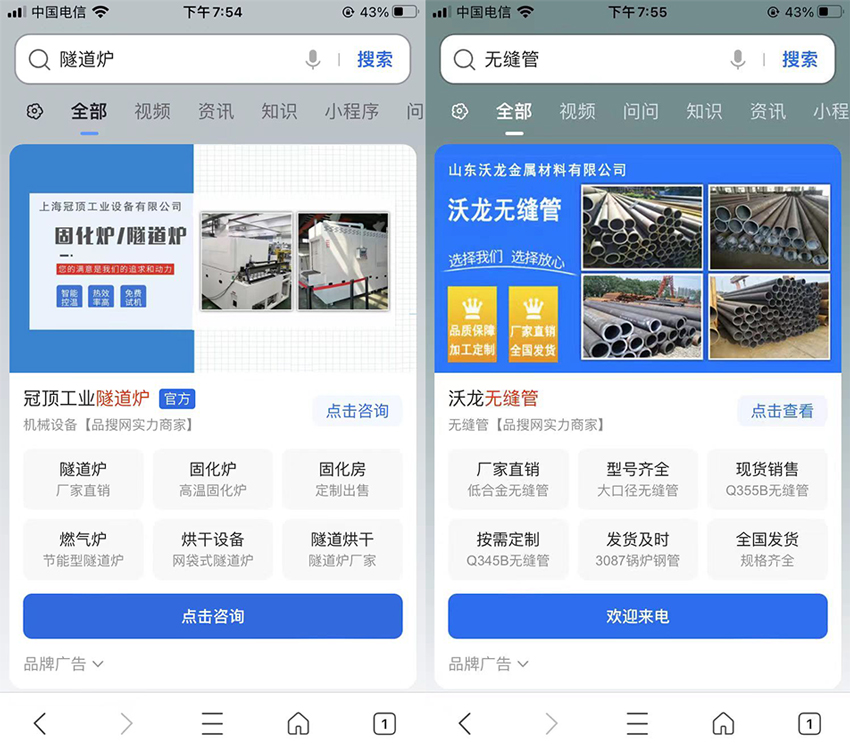 搜狗品專隧道爐、無(wú)縫管.jpg